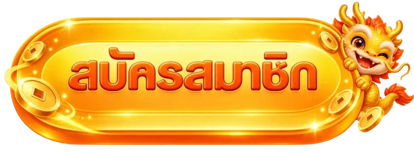 ปุ่มสมัครและเข้าสู่ระบบ PG88 สำหรับผู้ใช้ใหม่